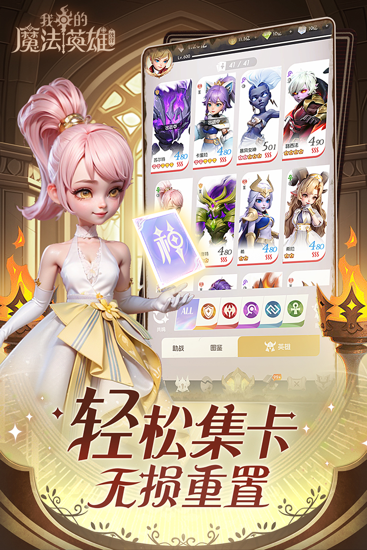 我的魔法英雄伙伴安卓版v1.3