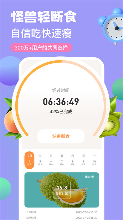 怪瘦轻断食app