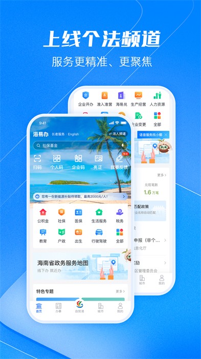 海易办码上办事app