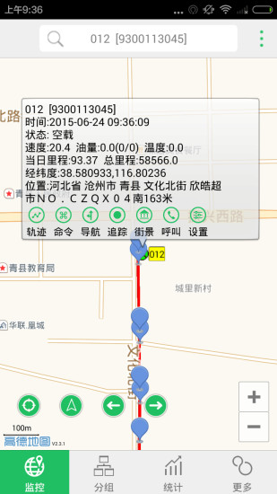 伴途安定位查车平台(手机查车)