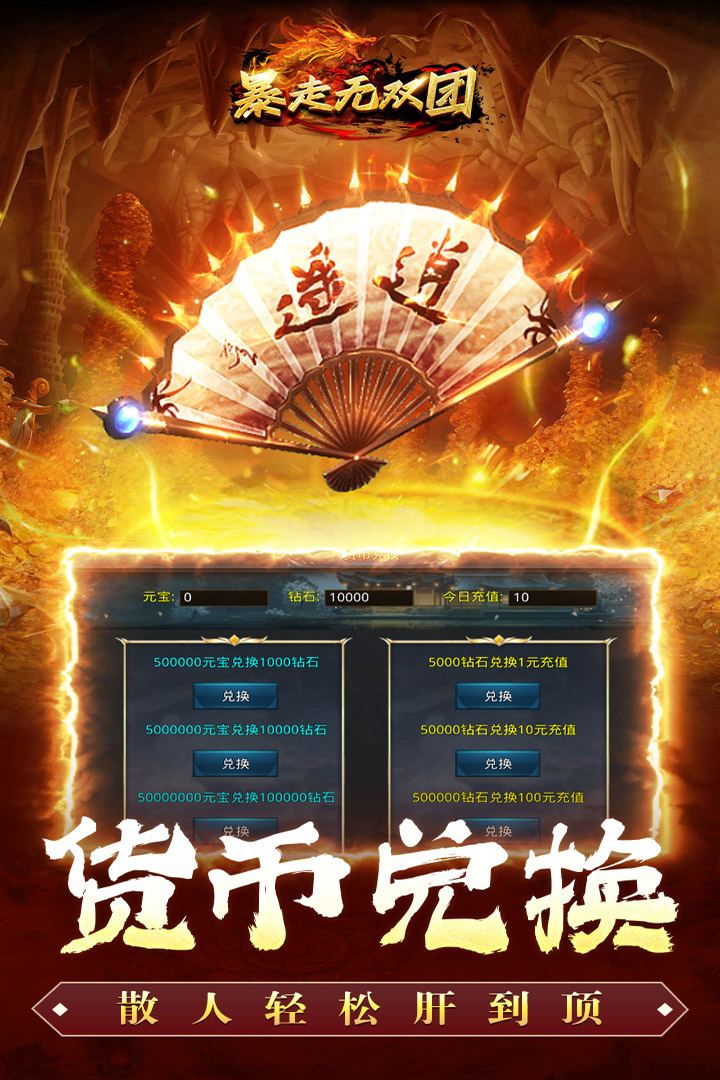 暴走无双团安卓版v3.0.0