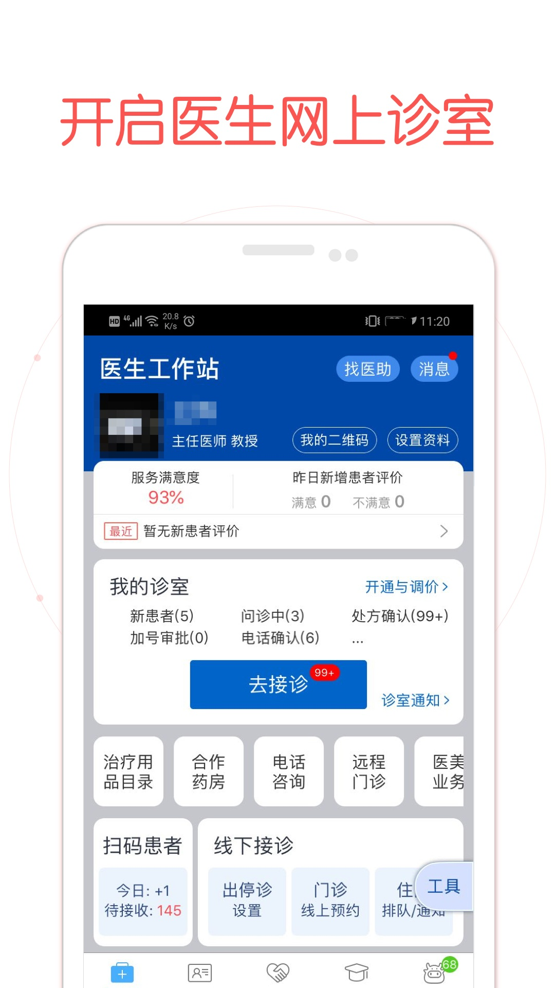 好大夫医生版安卓版v8.7.3APP截图