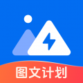 图文快传计划安卓版v1.2.9APP图标