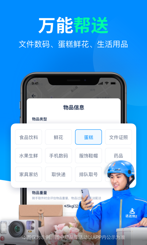 达达快送安卓版v9.15.0APP截图