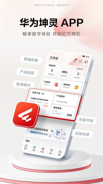 华为坤灵APP截图