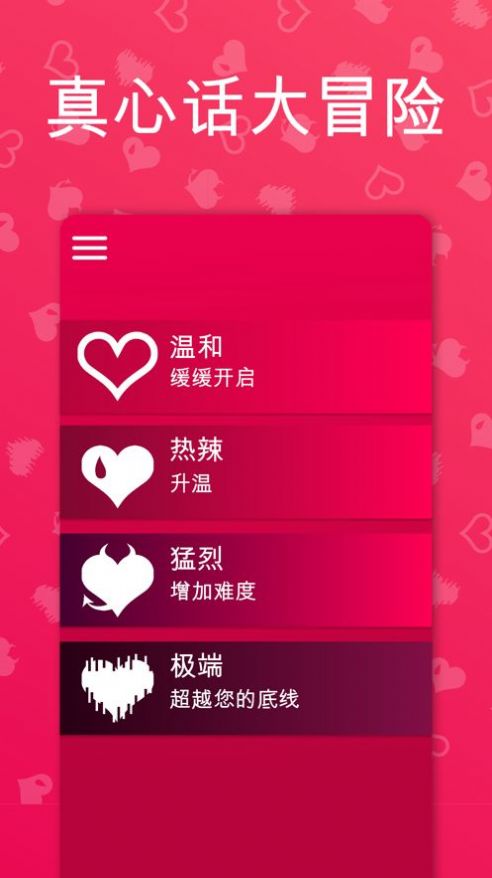 couple game 免费版安卓APP截图