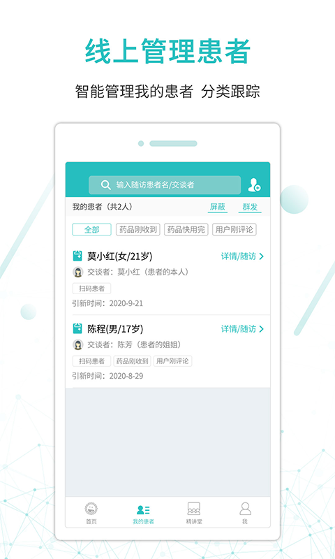 昭阳医生医生版安卓版v4.9.61-doctorAPP截图