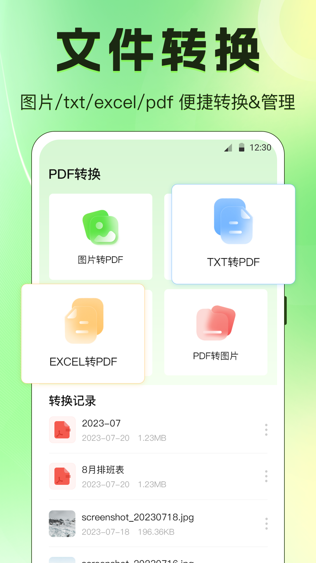 闪电手机搬家APP截图