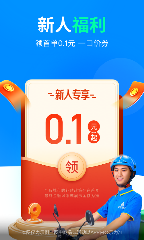 达达快送安卓版v9.15.0APP截图