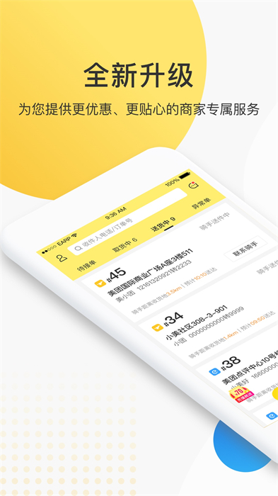 美团配送商家版app