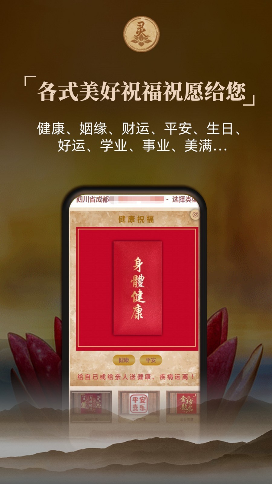 灵灵祝福安卓版v2.0.1APP截图