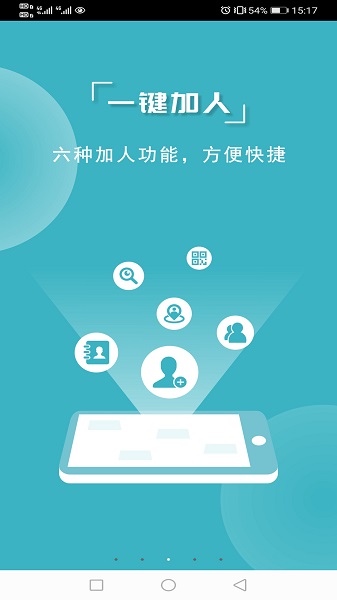 微商利剑正式版APP截图