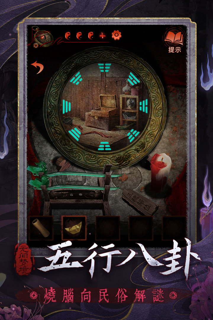 无间梦境安卓版v2.8.0