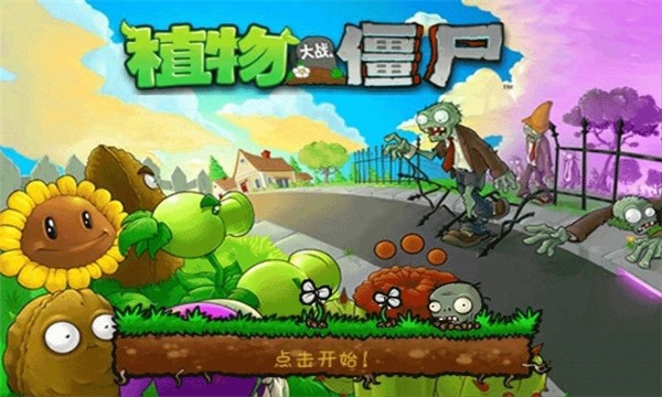 植物大战僵尸僵尸公敌APP截图