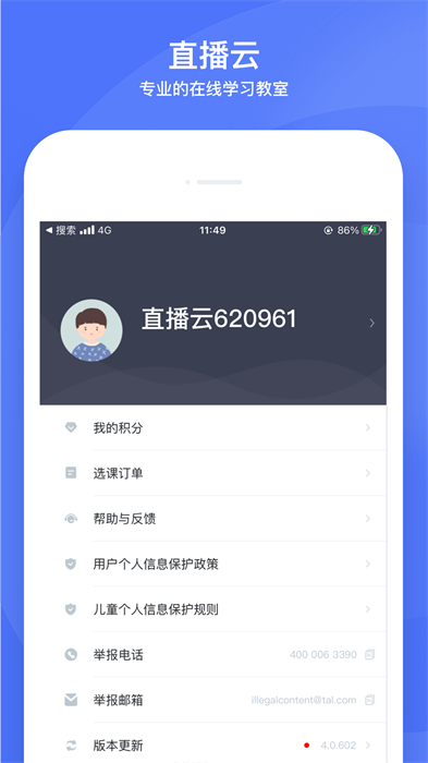 直播云学生版手机app