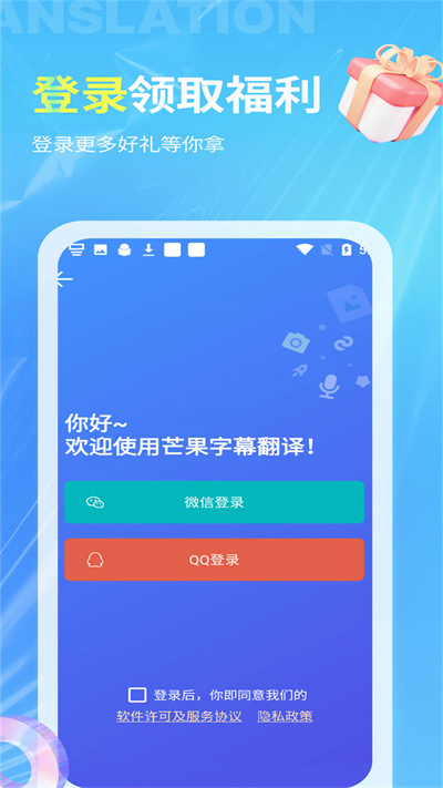 芒果字幕翻译APP截图