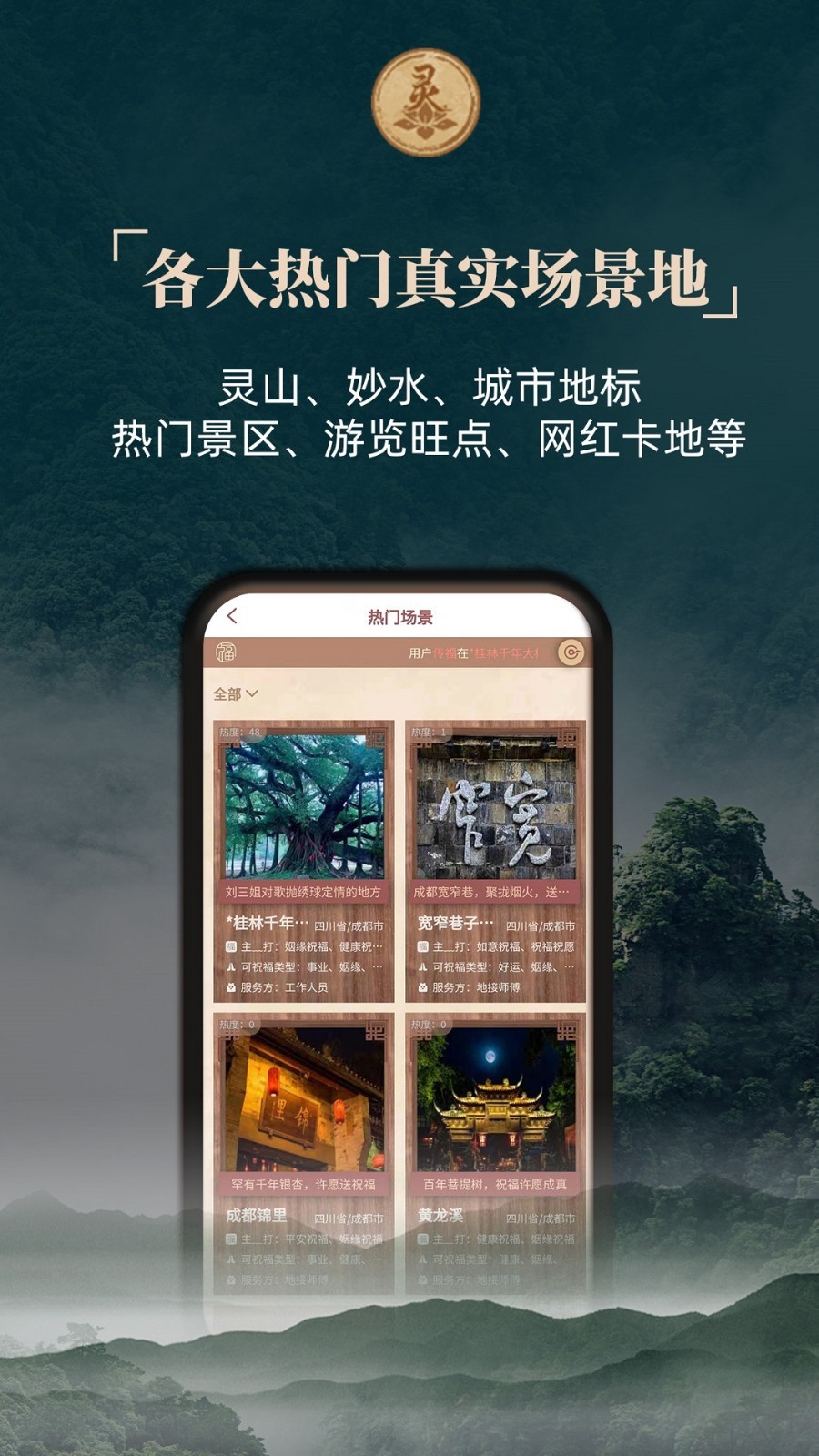 灵灵祝福安卓版v2.0.1APP截图