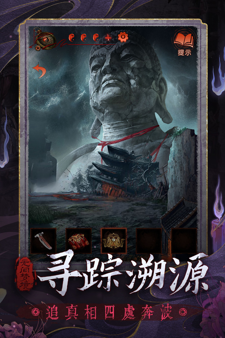 无间梦境安卓版v2.8.0