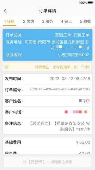 蜂库服务师傅端APP截图