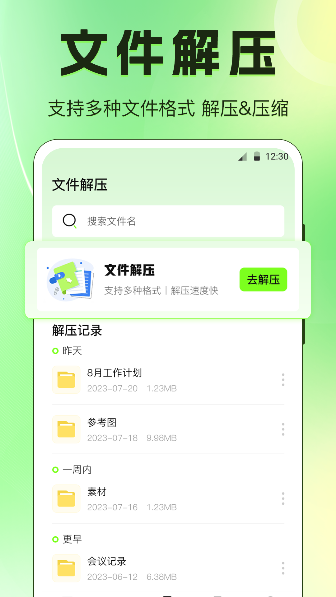 闪电手机搬家APP截图