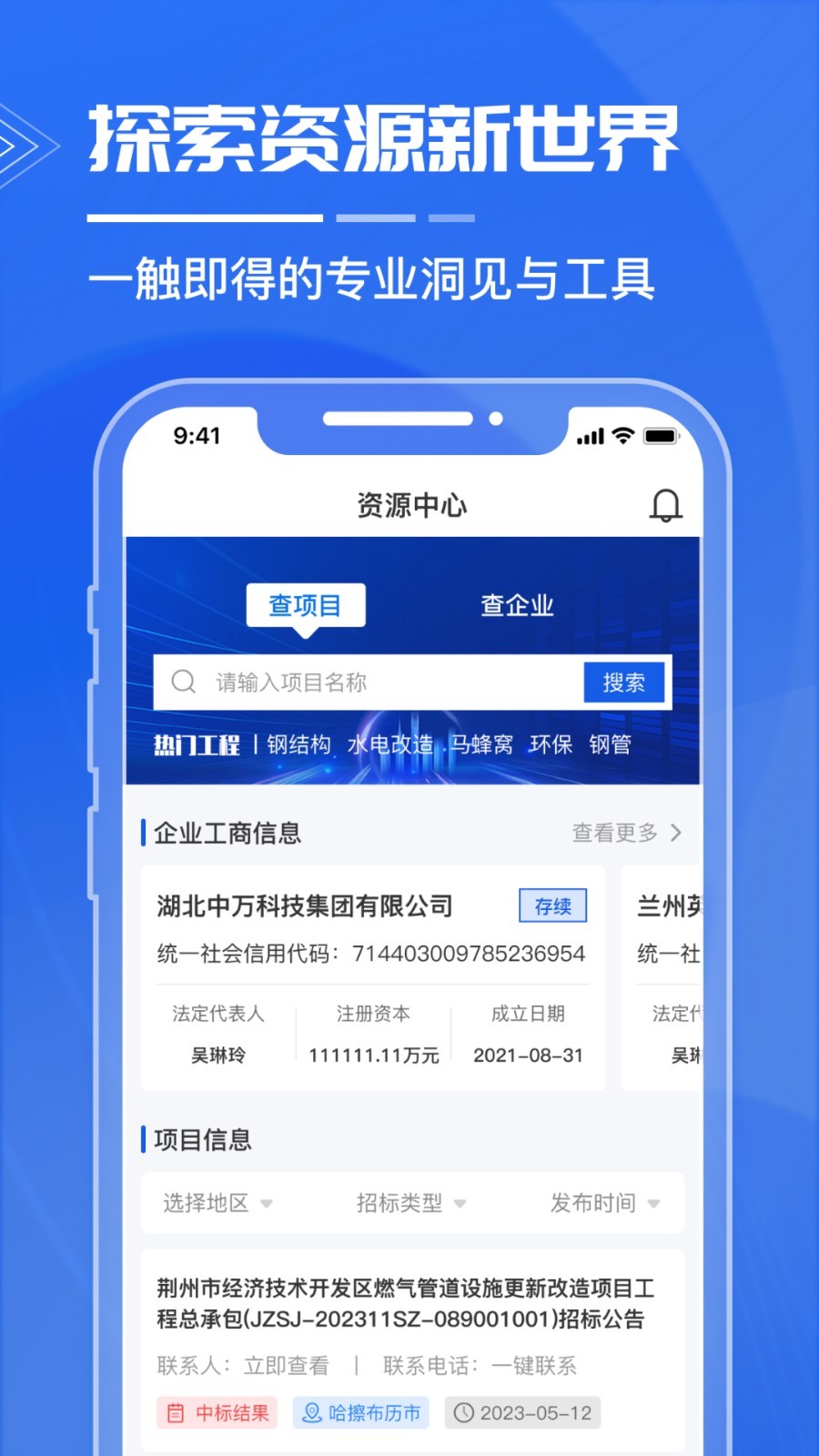 绿建管家安卓版v2.7.5APP截图