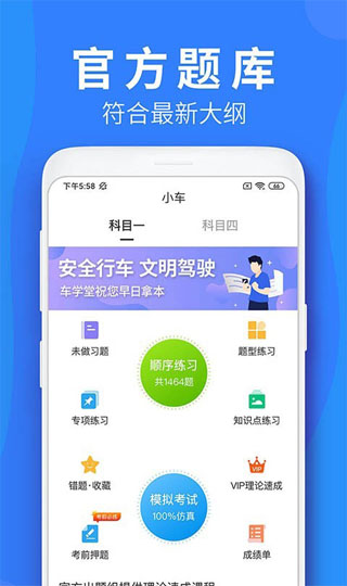 车学堂APP截图