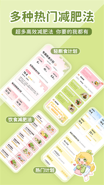 柠檬轻断食APP截图