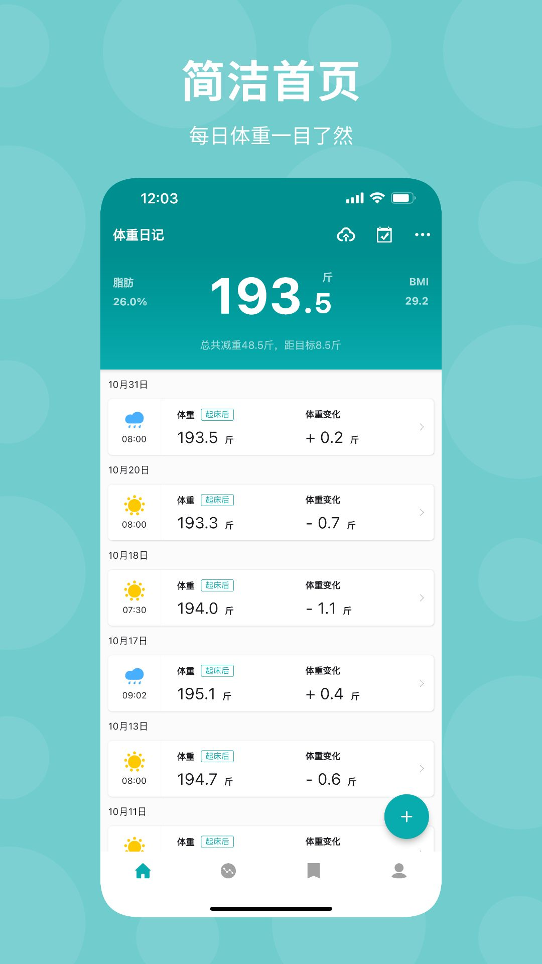 体重日记安卓版v2.6.1APP截图