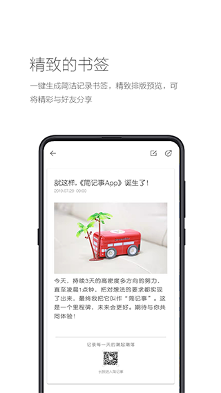 简记事APP截图