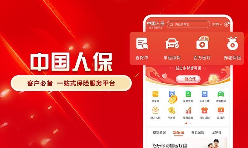 中国人保安卓版v6.22.10APP截图