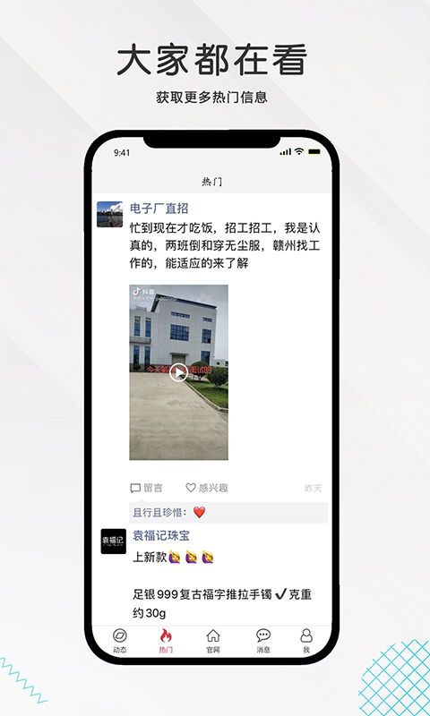 九一人才网APP截图