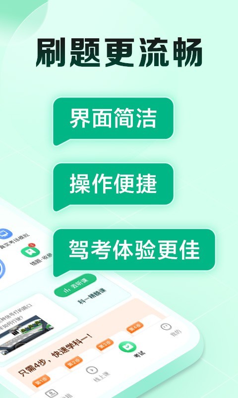 驾校一点通极速版安卓版v15.8.0APP截图