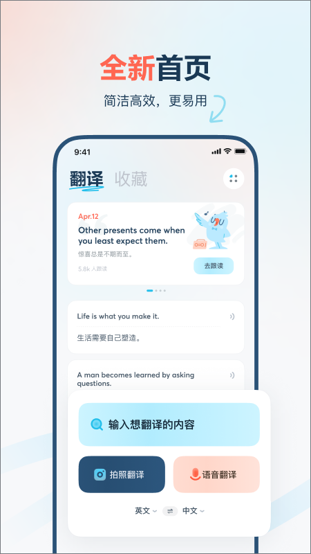 有道翻译官精简版APP截图