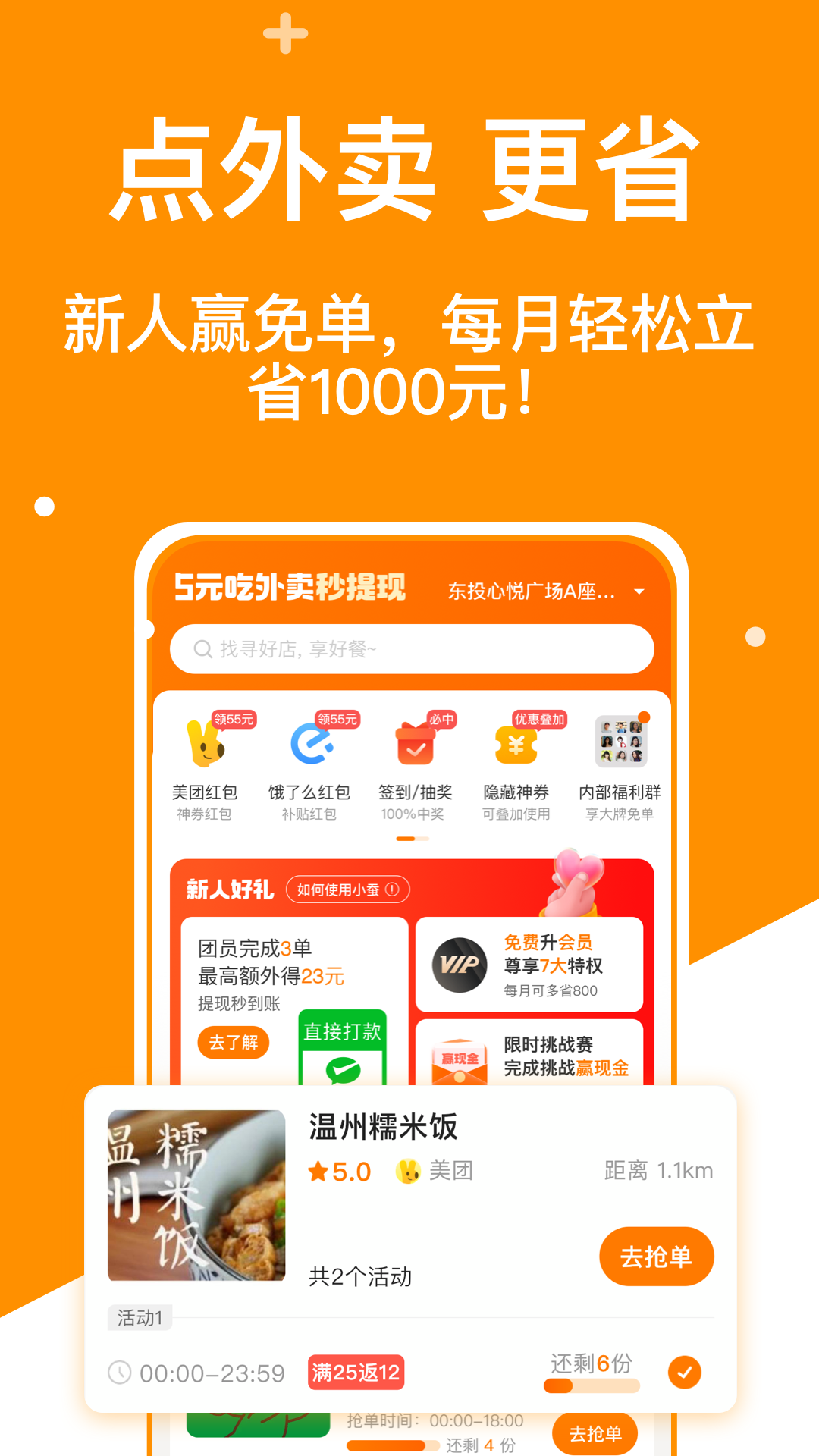 小蚕霸王餐安卓版v2.8.9APP截图