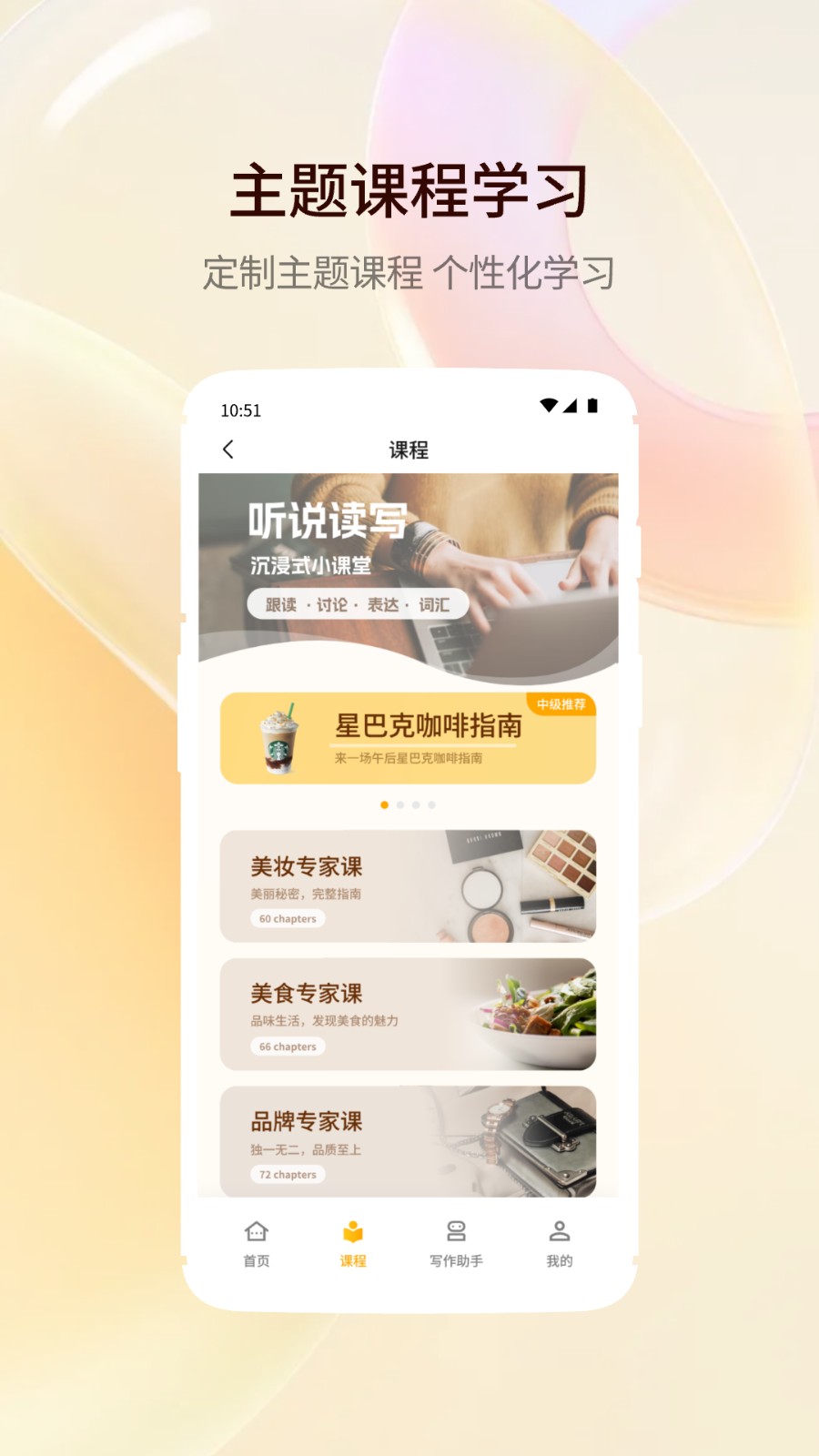 智能口语大师APP截图