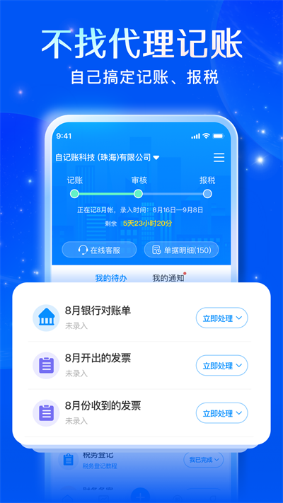 自记账版APP截图