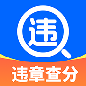 违章查询通APP图标