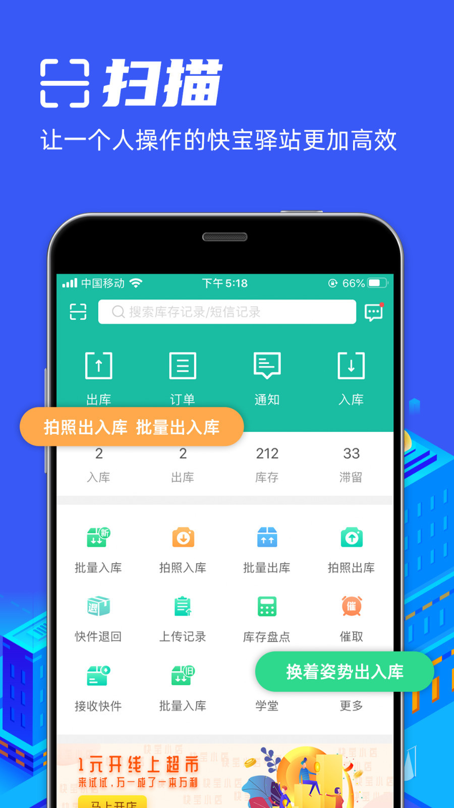 快宝驿站安卓版v7.1.5