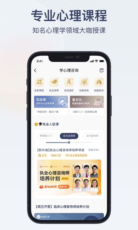 咨询师之家安卓版v3.2.0