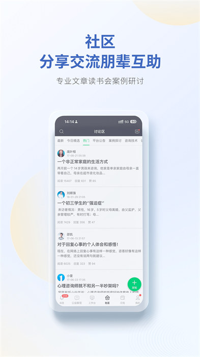 壹点灵咨询师工作台app