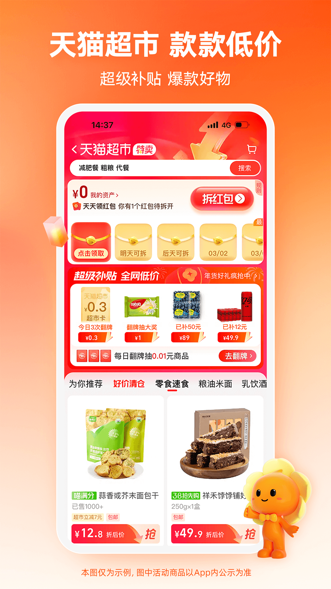 淘宝特价版安卓版v10.32.45APP截图