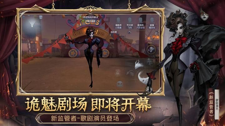 第五人格 官方正版APP截图