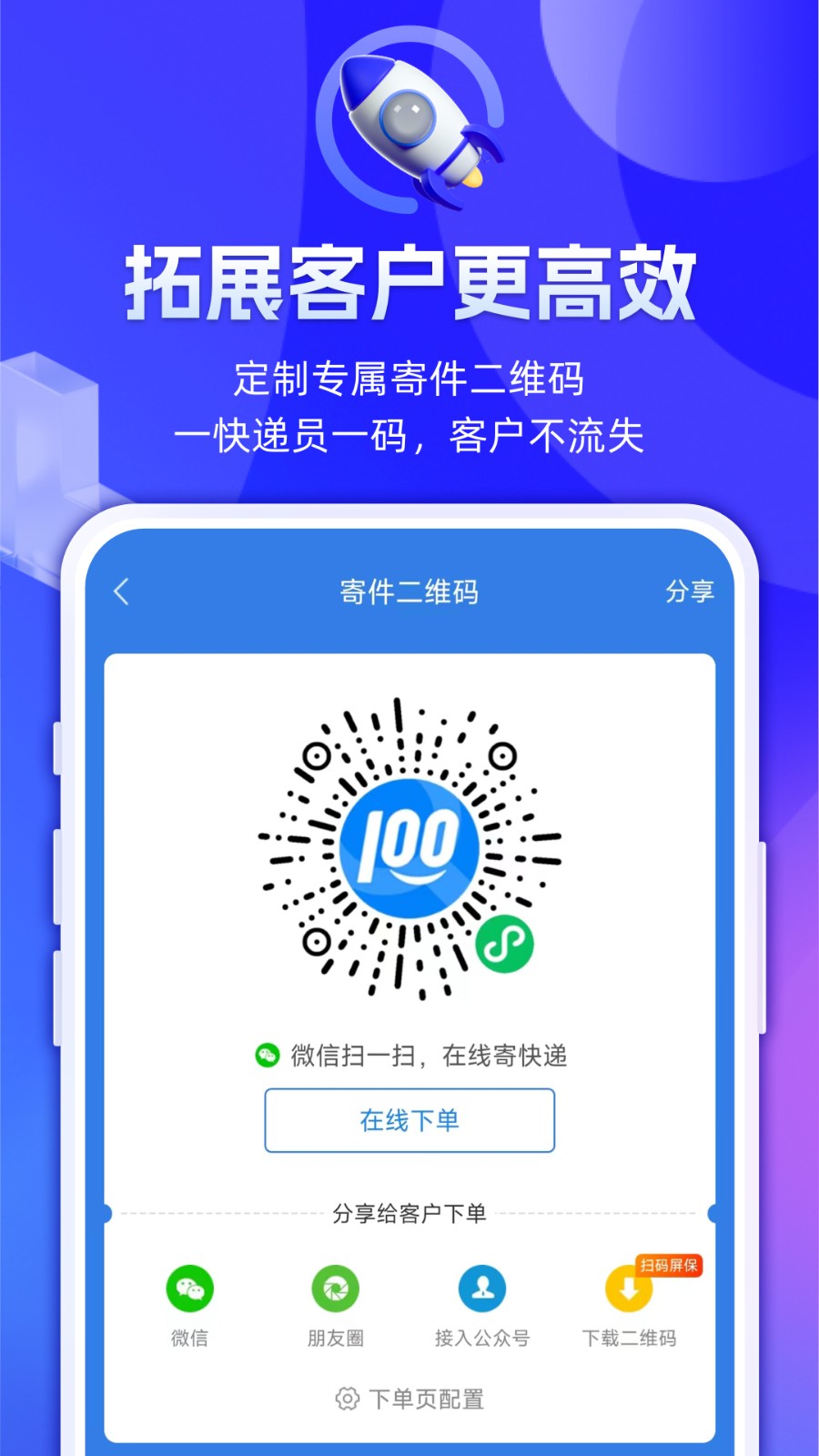 快递100收件端APP截图