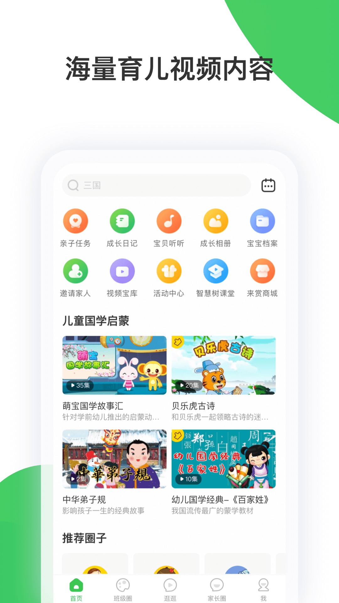 智慧树家长版appAPP截图