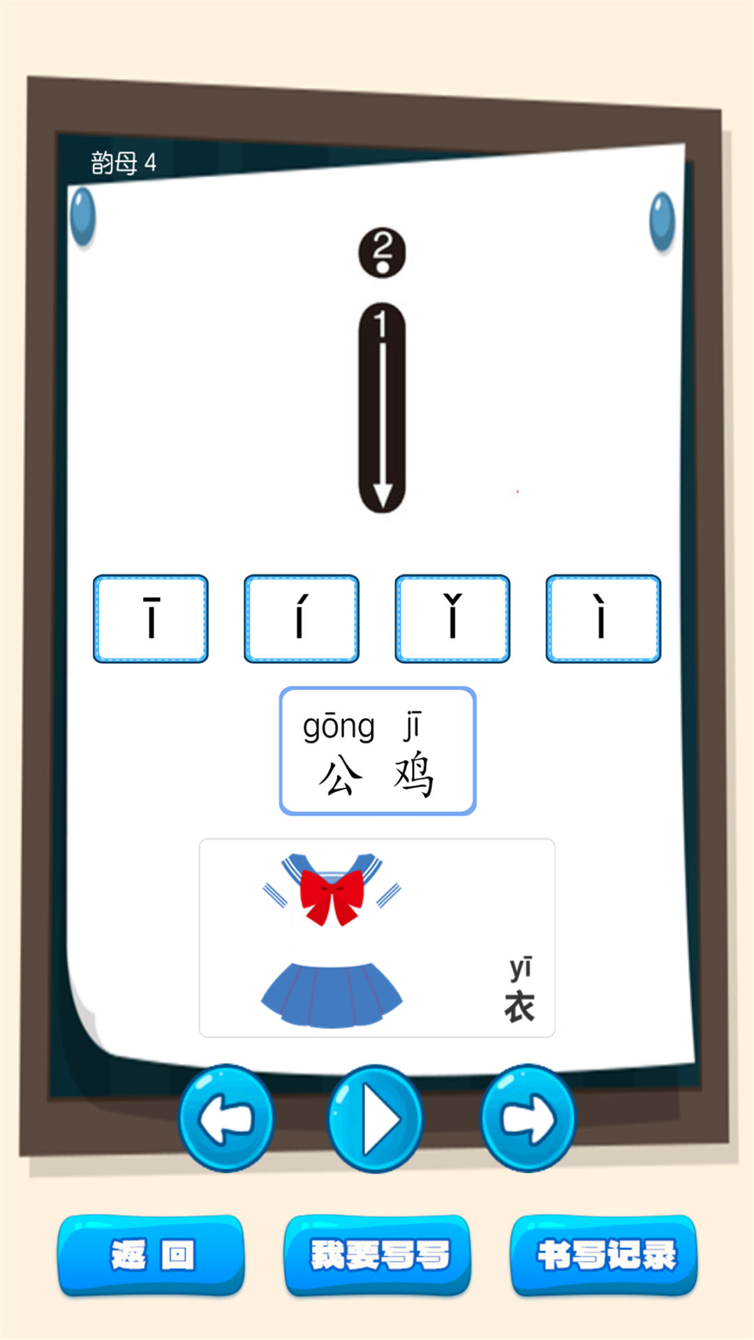 汉语拼音学习宝安卓版v1.0.16APP截图