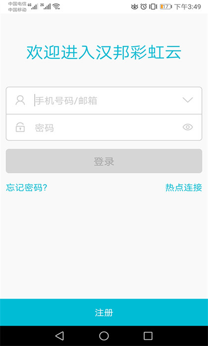 汉邦高科彩虹云稳定版APP截图