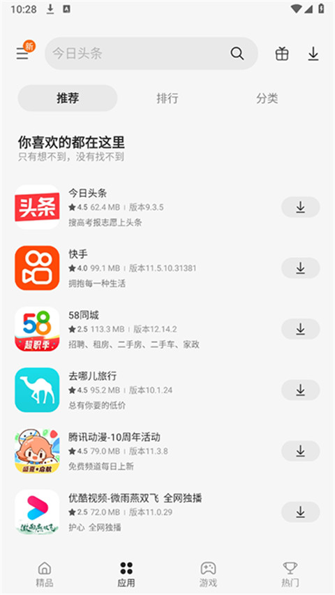 Galaxy Store下载apk(三星应用商店)