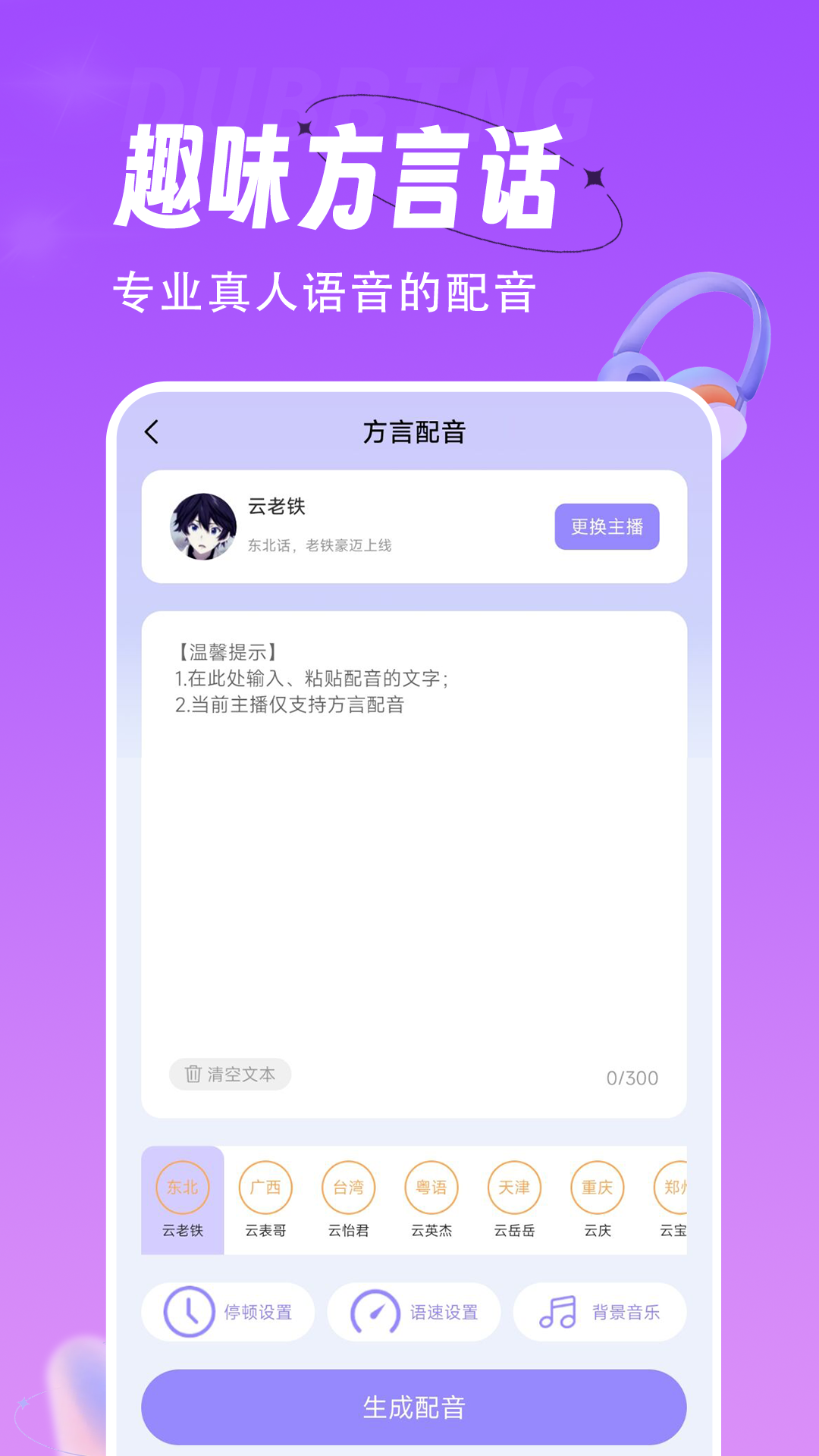 配音师安卓版v4.4.7