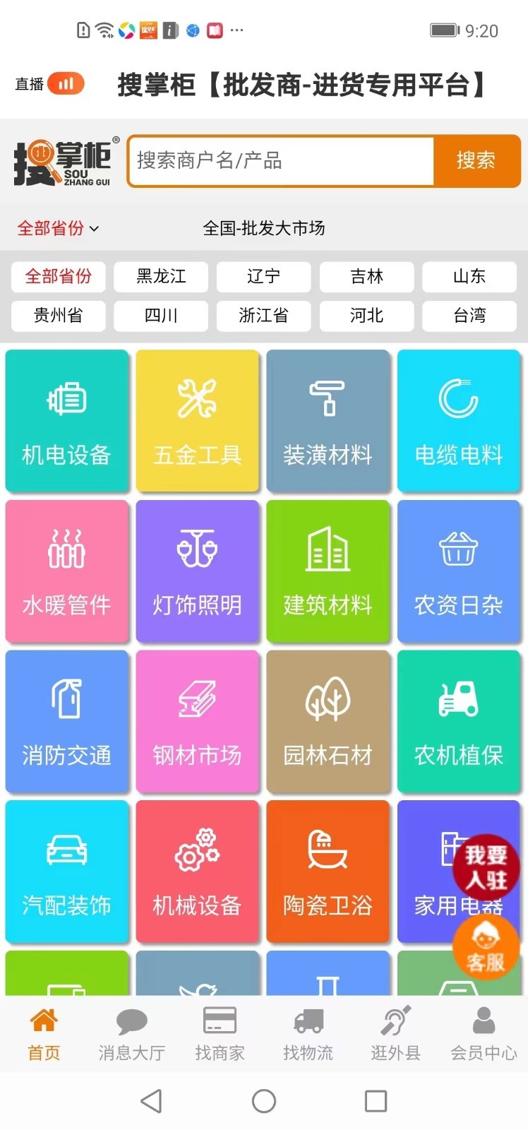 搜掌柜安卓版v1.1.3APP截图