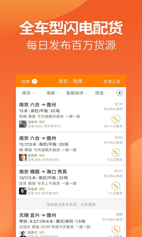 运满满司机安卓版v8.72.4.0